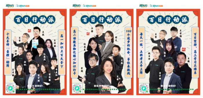 百日行动派即将开启 新东方在线好老师陪伴用户共同书写“坚持”的故事 百日行动派即将开启 新东方在线好老师陪伴用户共同书写“坚持”的故事