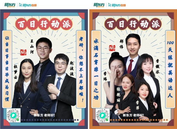 百日行动派即将开启 新东方在线好老师陪伴用户共同书写“坚持”的故事 百日行动派即将开启 新东方在线好老师陪伴用户共同书写“坚持”的故事