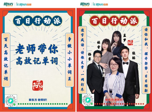 百日行动派即将开启 新东方在线好老师陪伴用户共同书写“坚持”的故事 百日行动派即将开启 新东方在线好老师陪伴用户共同书写“坚持”的故事