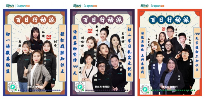 百日行动派即将开启 新东方在线好老师陪伴用户共同书写“坚持”的故事 百日行动派即将开启 新东方在线好老师陪伴用户共同书写“坚持”的故事