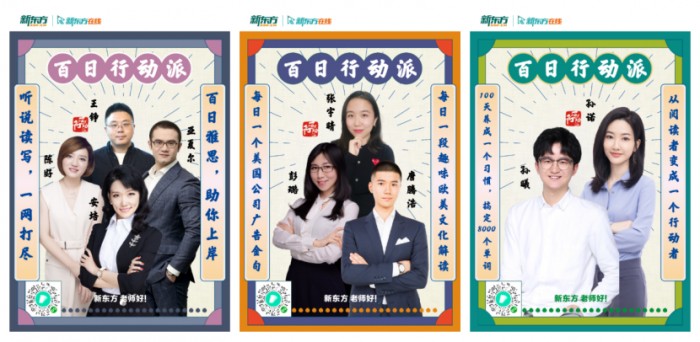百日行动派即将开启 新东方在线好老师陪伴用户共同书写“坚持”的故事 百日行动派即将开启 新东方在线好老师陪伴用户共同书写“坚持”的故事