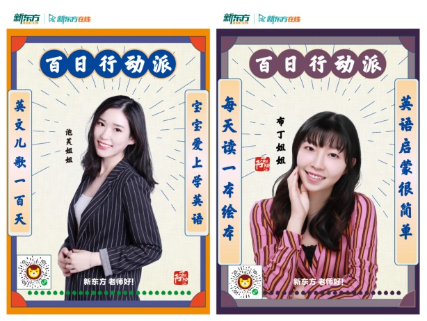 百日行动派即将开启 新东方在线好老师陪伴用户共同书写“坚持”的故事 百日行动派即将开启 新东方在线好老师陪伴用户共同书写“坚持”的故事