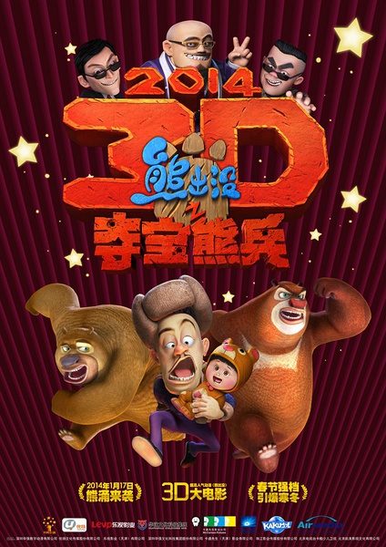 "熊出没"上映首日票房3270万 创国产动画片纪录