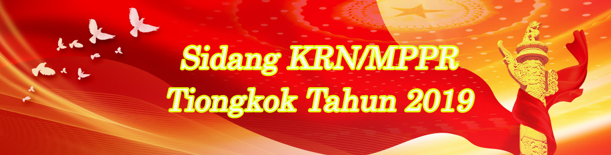 Sidang KRN/MPPR Tiongkok Tahun 2019_fororder_banner