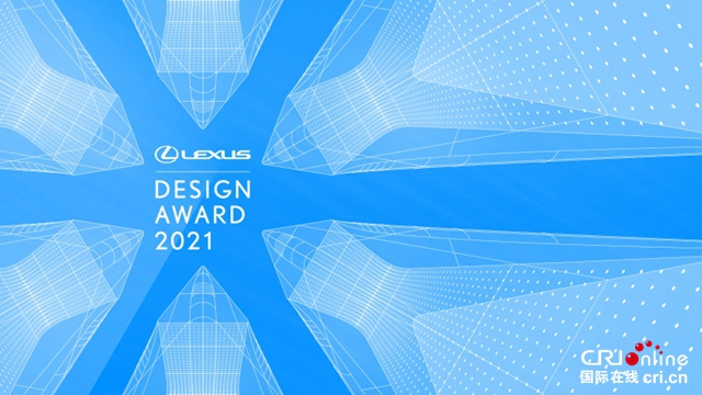 汽车频道【资讯】2021 LEXUS雷克萨斯全球设计大奖决赛入围选手及作品公布