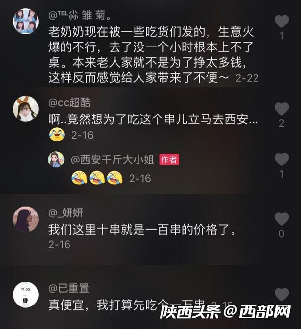 西安有家"老奶奶串串"爆火抖音 网友:还把奶奶梏(gù)住了