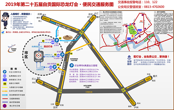 图片默认标题_fororder_灯会便民交通服务图（自贡市公安局交警支队供图）