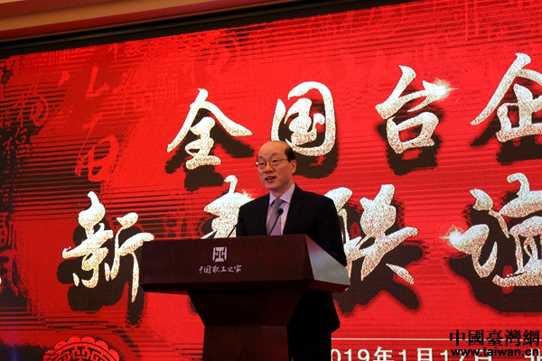 全国台企联2019年新春联谊活动在北京举行