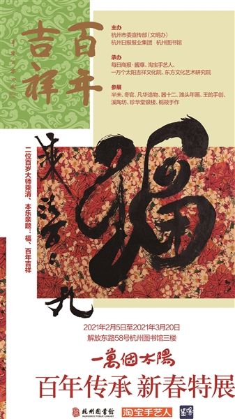 “一万个太阳·百年传承”2021新春系列特展开幕 “一万个太阳·百年传承”2021新春系列特展开幕