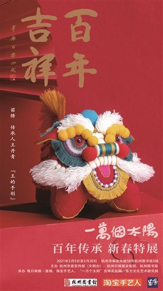 “一万个太阳·百年传承”2021新春系列特展开幕 “一万个太阳·百年传承”2021新春系列特展开幕