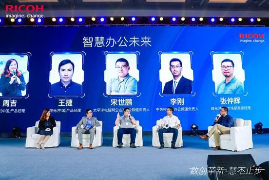 理光全新智慧办公平台发布  打造数字化革新智慧驱动