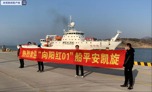 中国首次东印度洋海域科考任务顺利完成_fororder_向阳红01-1