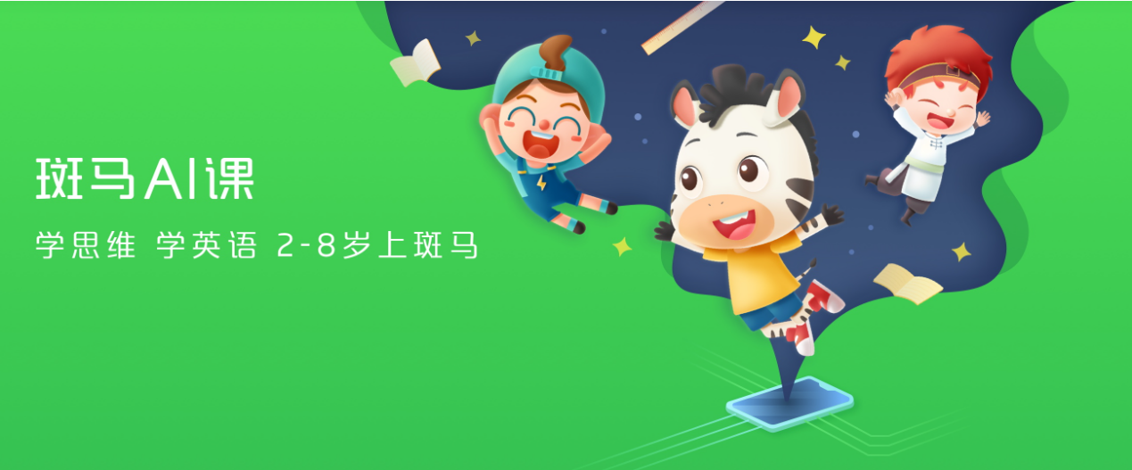 斑马ai课入选教育部