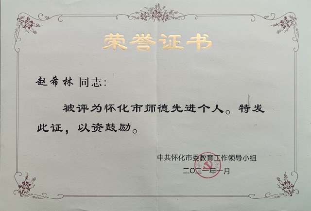 幼儿园里的“男明星” ——记怀化市师德先进个人赵希林 幼儿园里的“男明星” ——记怀化市师德先进个人赵希林