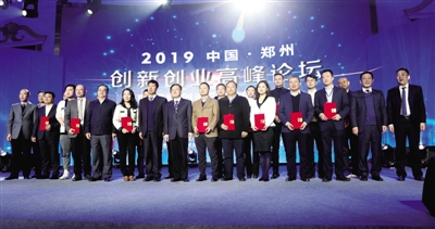 【科教-文字列表】2019中国·郑州创新创业高峰论坛成功举行