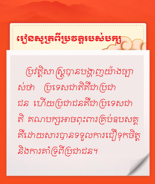 #AboutXi#លេខសម្ងាត់ទទួលបានជោគជ័យរបស់បក្សកុម្មុយនិស្តចិន--រៀនសូត្រពីប្រវត្តិរបស់បក្ស_fororder_5