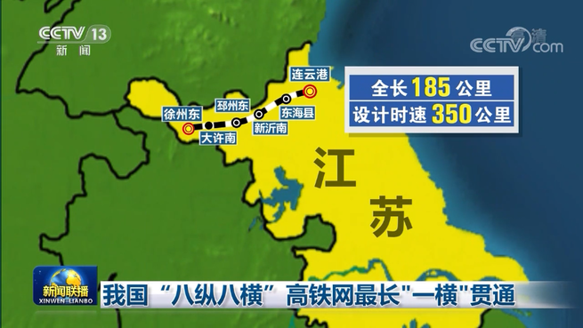 「八縦八横」で最長の東西方向高速鉄道が開通=中国