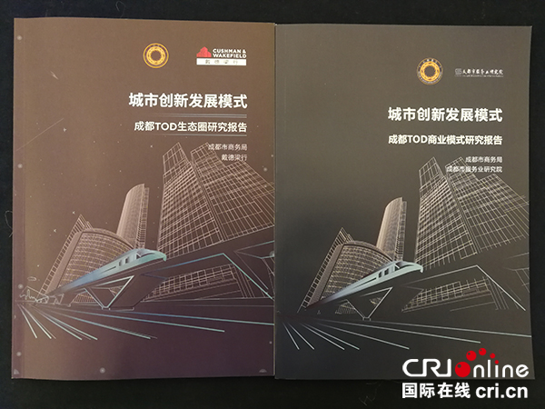 图片默认标题_fororder_成都TOD发展研究报告