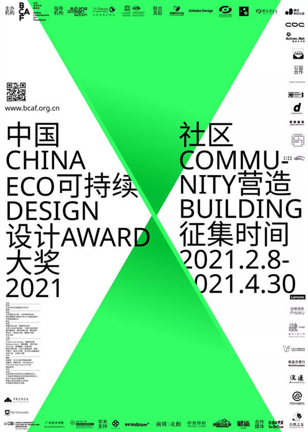 2021年度“中国可持续设计大奖”征集正式启动_fororder_A_副本