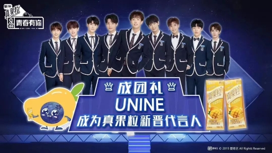 真果粒x青春有你:少年有志,未来可期