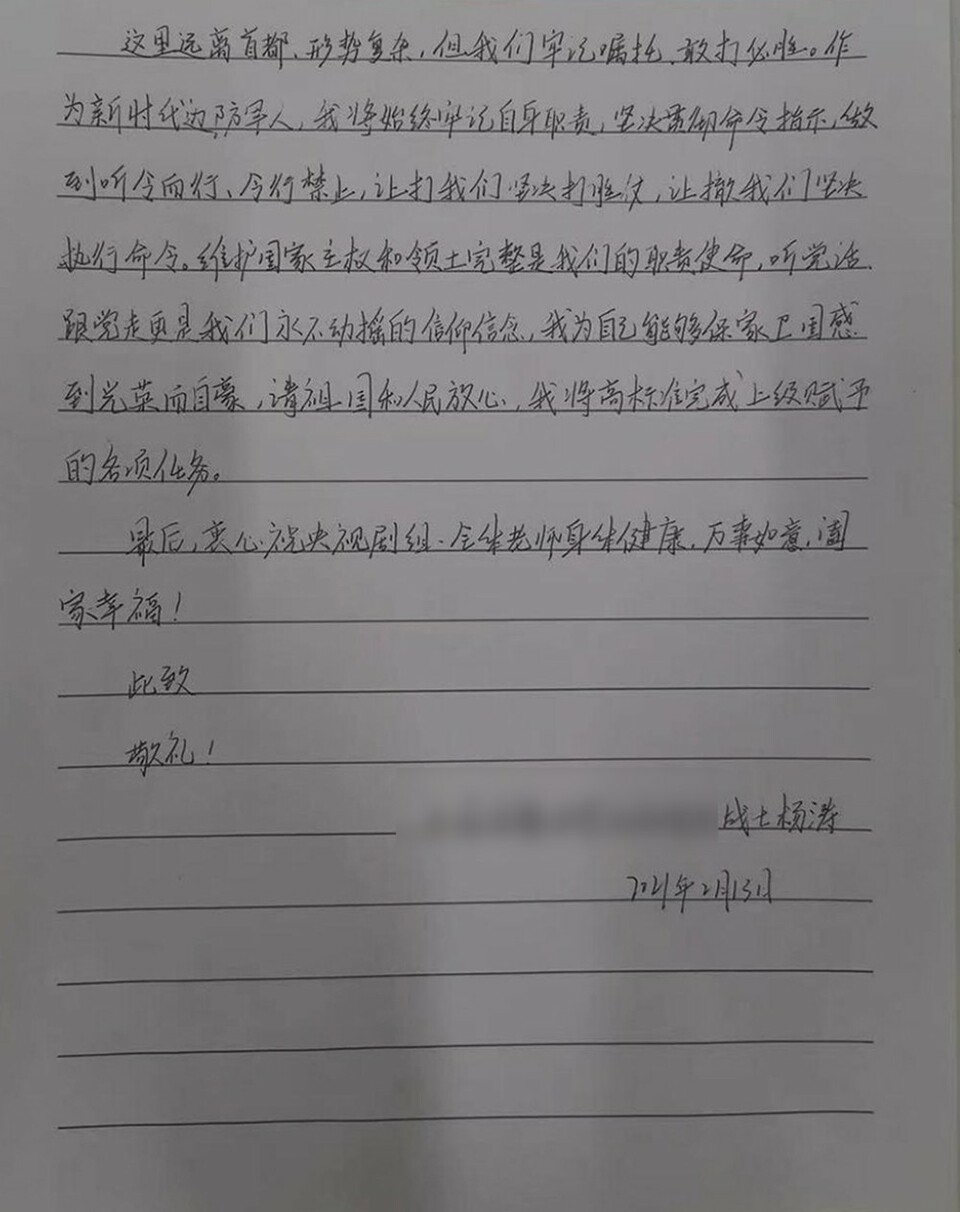 春晚屏幕上的戍边战士给春晚剧组来信了 他们说：把最硬的“鳞”献给祖国