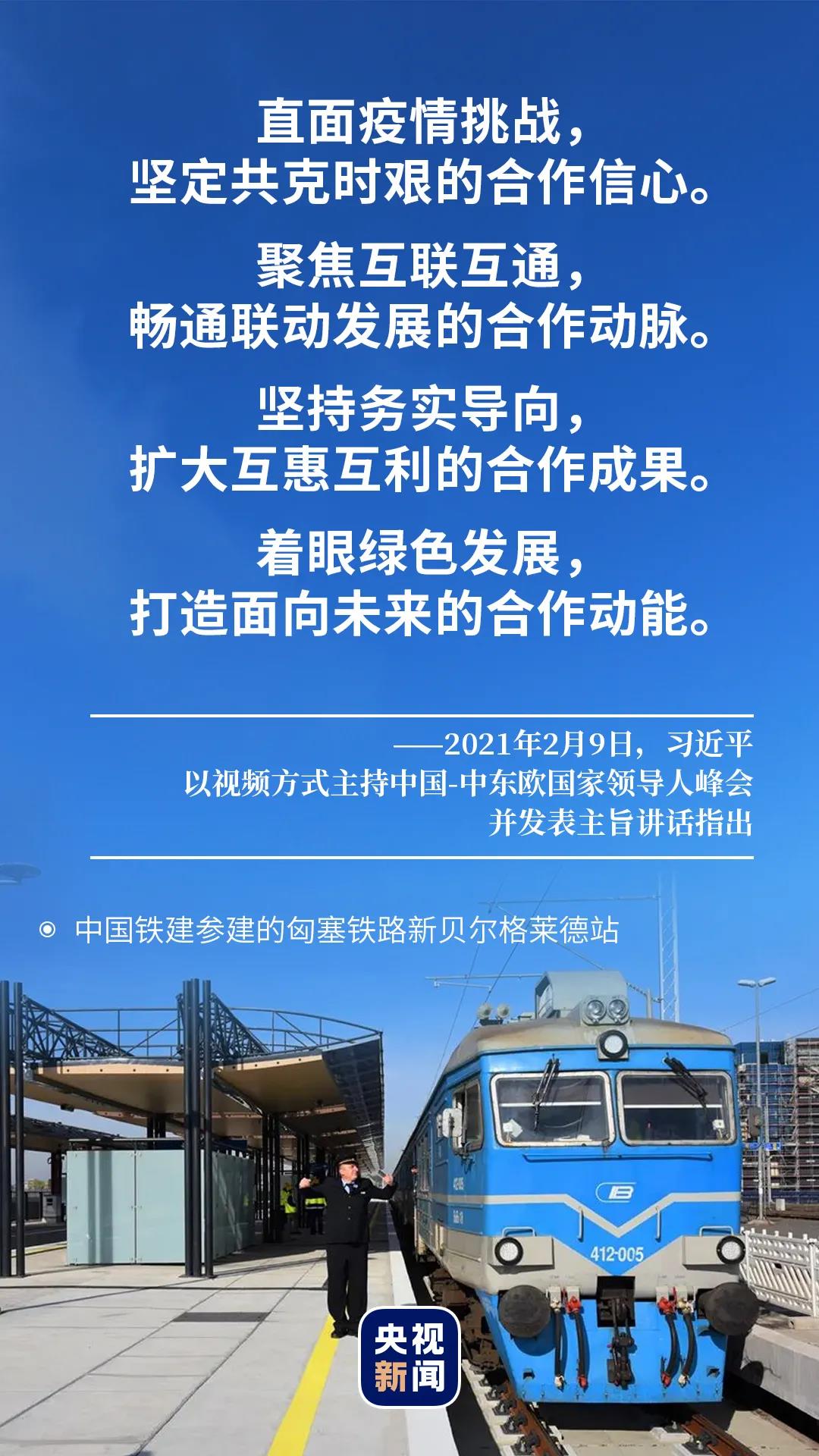 “17+1”,伙伴携手合作增益 “17+1”,伙伴携手合作增益