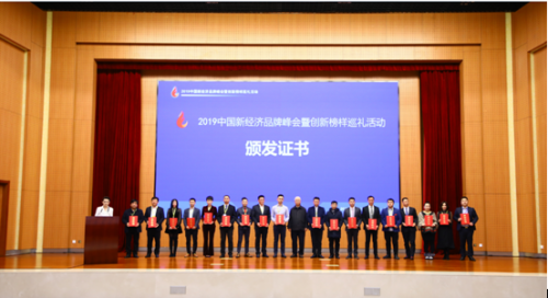 莱信科技荣膺2019中国新经济品牌峰会三项大奖
