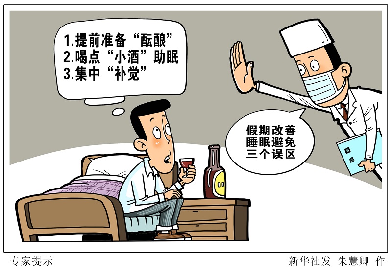 忙着调整“春节综合征”?喝酒助眠、咖啡提神……这些方法不靠谱