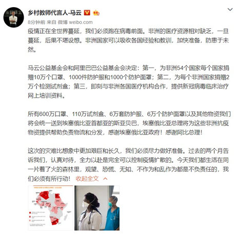 #中国经济网#“我们都生活在同一片着了火的森林里”，马云向非洲54国捐赠600万只口罩及防疫物资