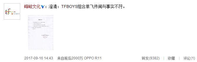 TFBOYS͹˾ҥûɢ