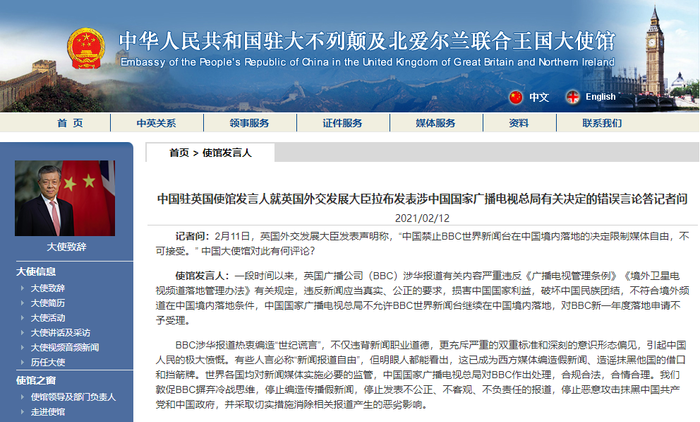 영국 주재 중국 대사관, 중국국가방송총국 결정 관련 영국 외교장관 성명 반박_fororder___172.100.100.3_temp_32_1_32_1_6012_9bb3bb16-679e-4fba-83c2-a90fab33a7c4