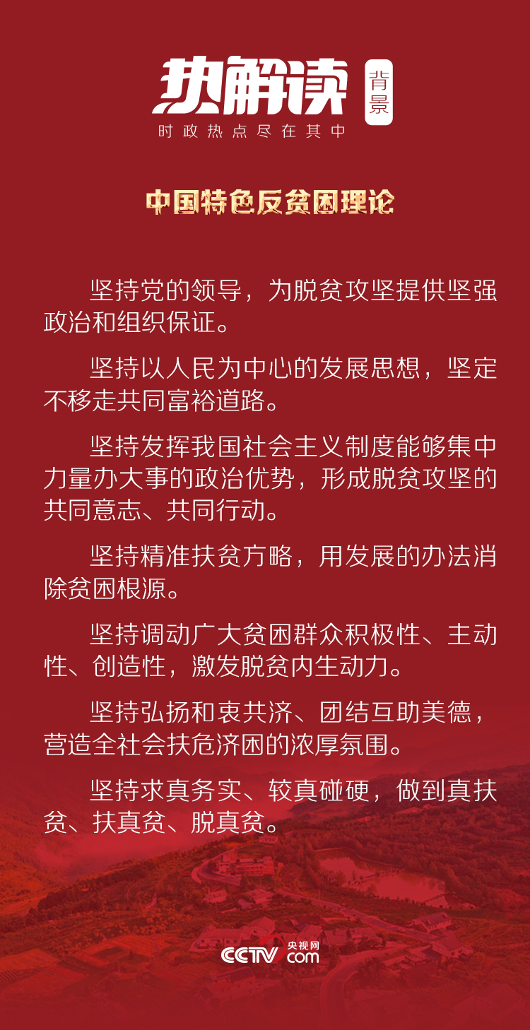 热解读｜总书记首提的这一理论为何能指导创造“人间奇迹”？