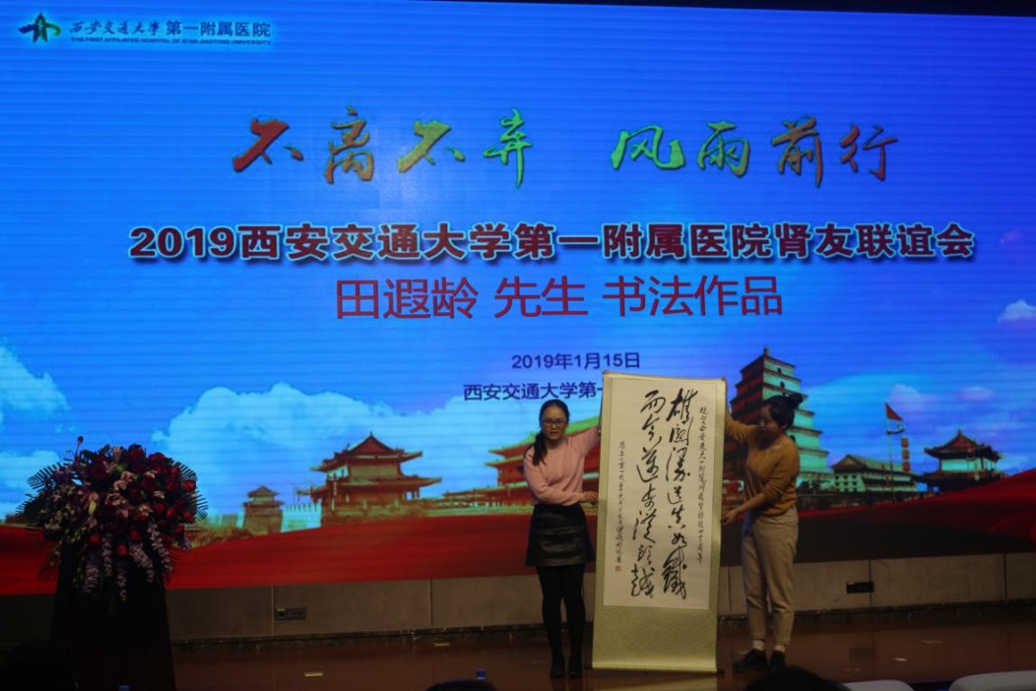 西安交通大学第一附属医院肾移植科2019年肾友联谊会举行 西安交通大学第一附属医院肾移植科2019年肾友联谊会举行
