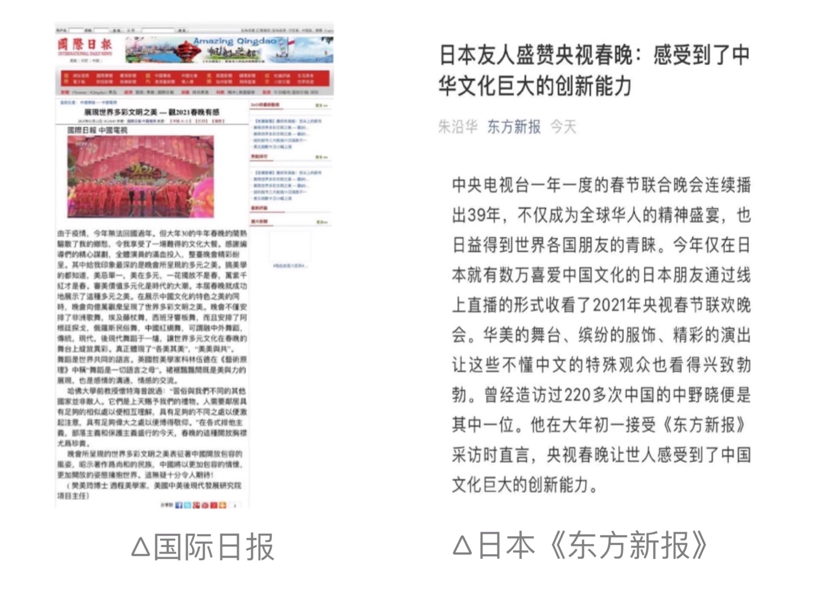 境外媒体高度关注中国春晚 海外影响力持续提升