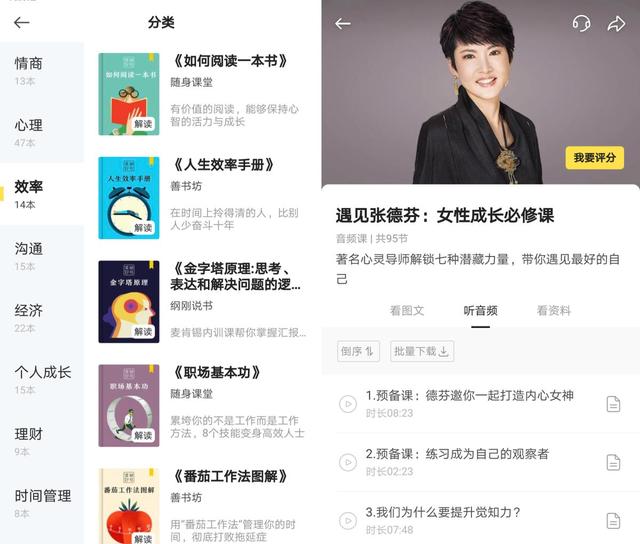 主打年轻化的“好好学习App”，能在付费音频市场取胜吗？