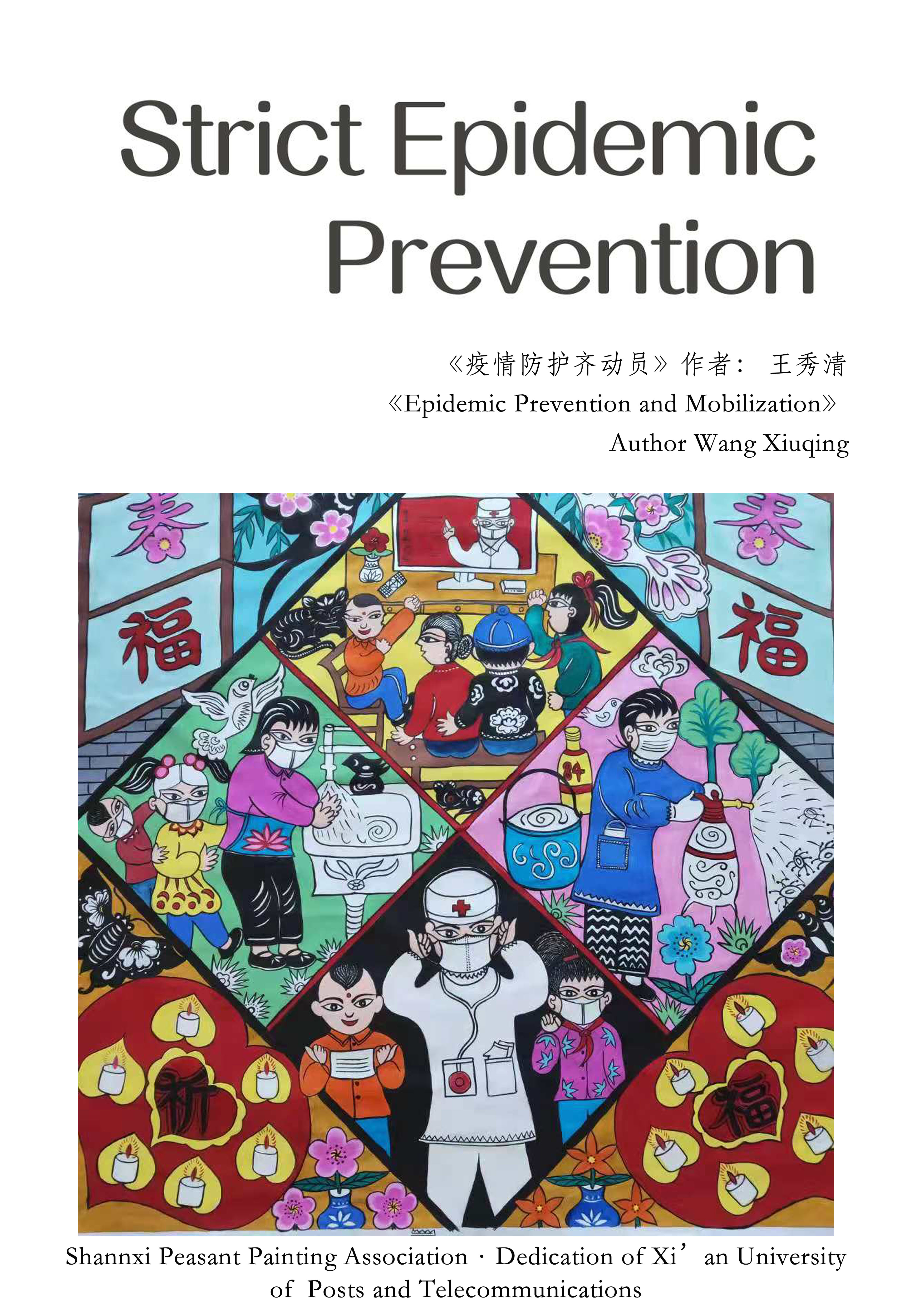 陕西省农民画协会推出多语种农民画作品 助力全球抗疫
