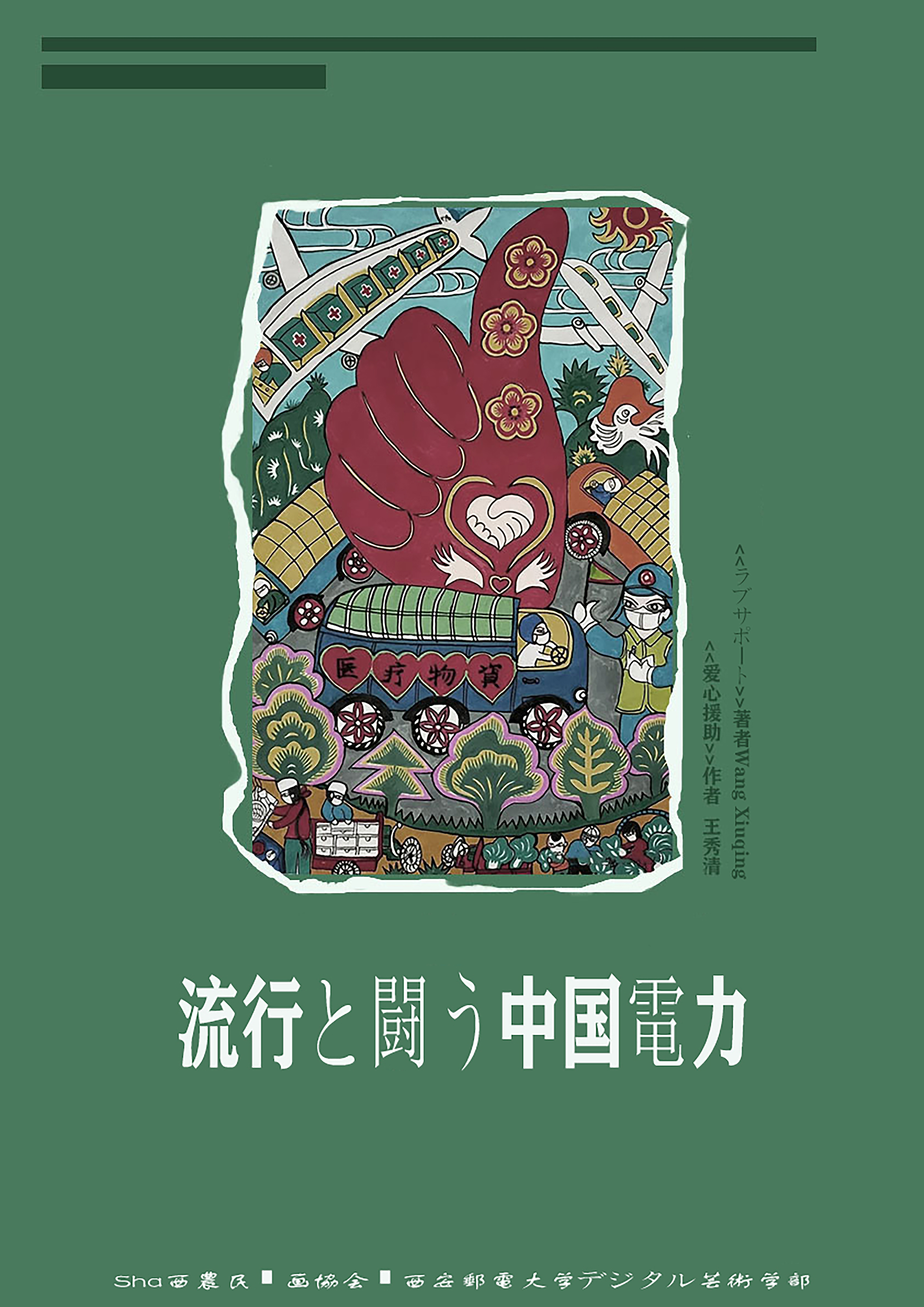 陕西省农民画协会推出多语种农民画作品 助力全球抗疫