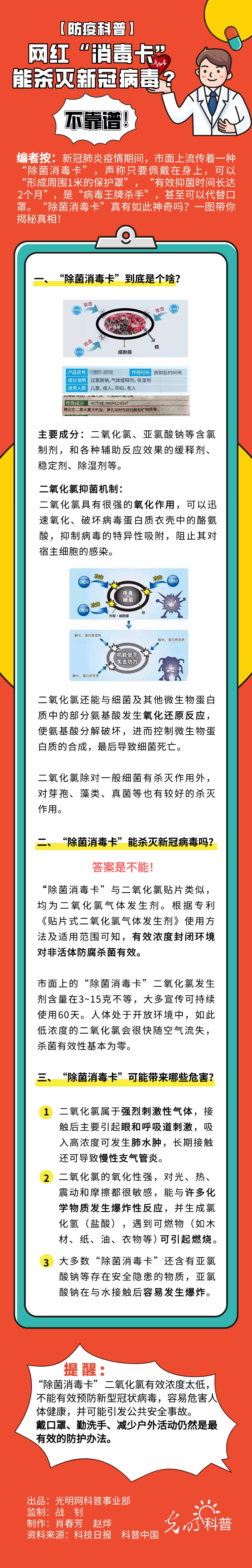 光明网@【防疫科普】网红“消毒卡”能杀灭新冠病毒？不靠谱！