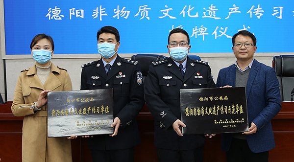 德阳市公安局获授“德阳非物质文化遗产传习示范单位”_fororder_mmexport1614477281505