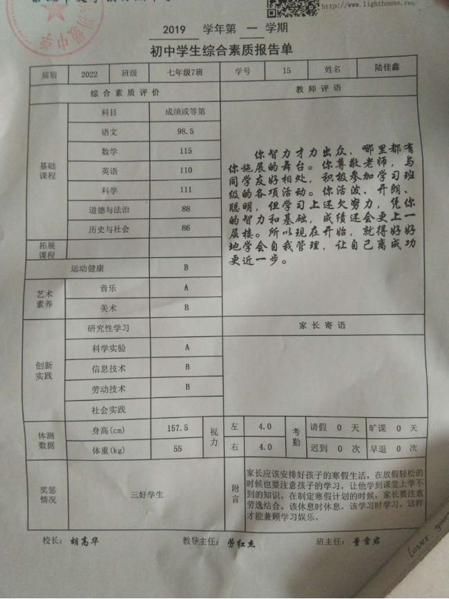 (陆佳鑫2019学年第一学期综合素质报告单)