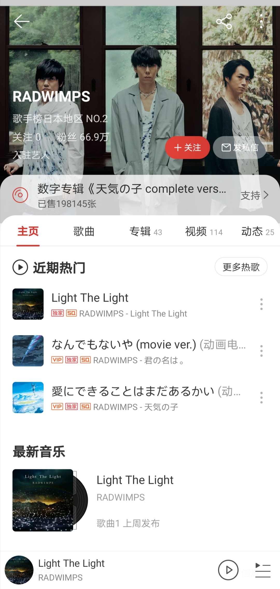 网易云音乐上线日本知名乐队radwimps为中国抗疫创作 Light The Light 国际在线移动版