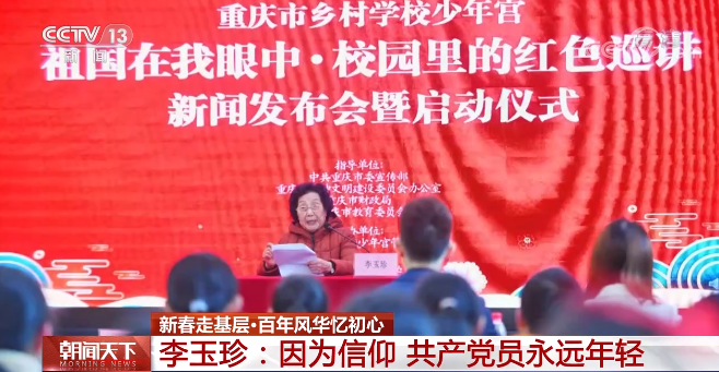 【新春走基层·百年风华忆初心】李玉珍:因为信仰 共产党员永远年轻