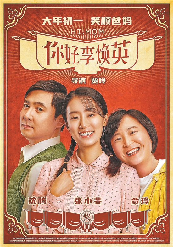 《你好,李焕英》赢在贾玲的真心 《你好,李焕英》赢在贾玲的真心