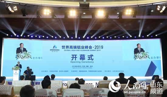“世界高端铝业峰会·2019”今日在滨州隆重开幕