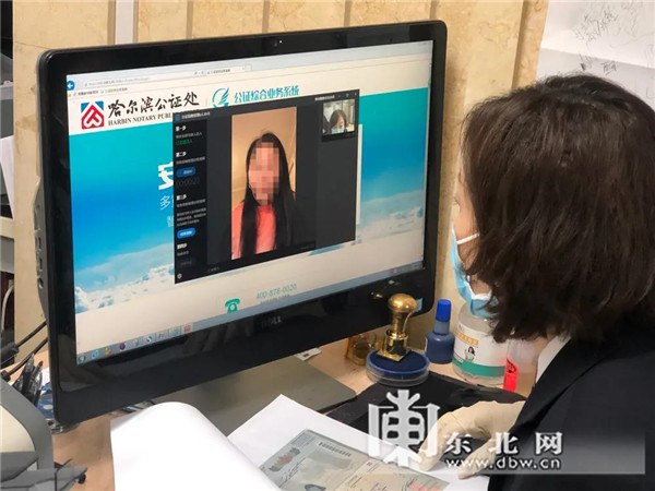 哈尔滨公证处办理首个零接触远程视频公证
