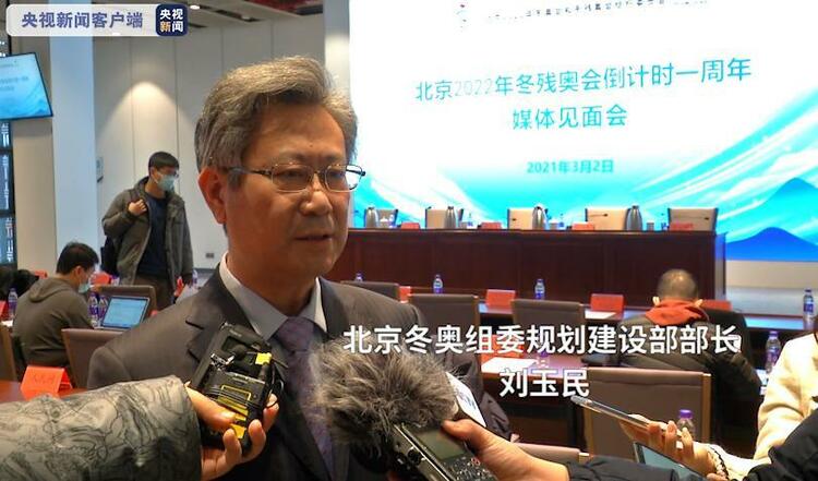 倒计时一周年!北京冬残奥会场馆建设、赛事服务等方面稳步推进