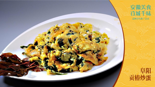 百城千味·传奇皖北 百城千味·传奇皖北