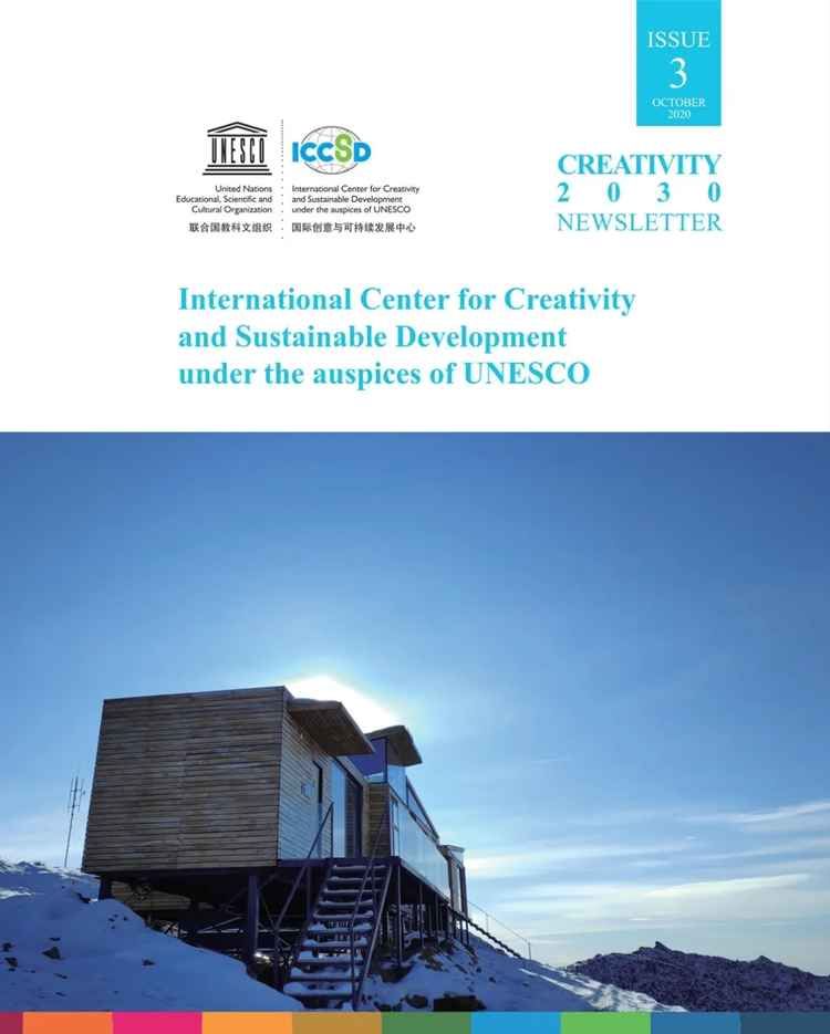 Issue Three for Creativity 2030 Newsletter published_fororder_微信图片_20210303152047