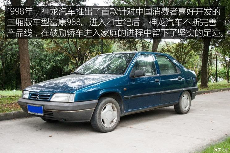 [中首页资讯列表]全球汽车品牌进军中国之路——法国篇