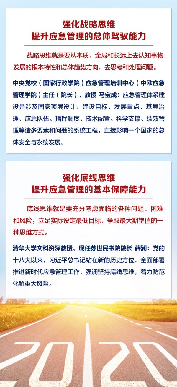 「人民网」【战“疫”说理】图解：疫情防控决战决胜之际，应强化这七大思维